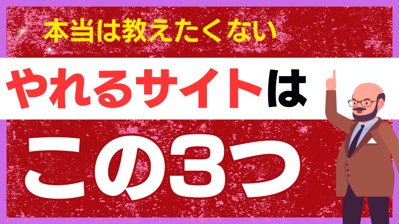 やれるサイト　おすすめ