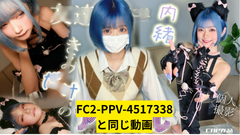 FC2-PPV-4517338