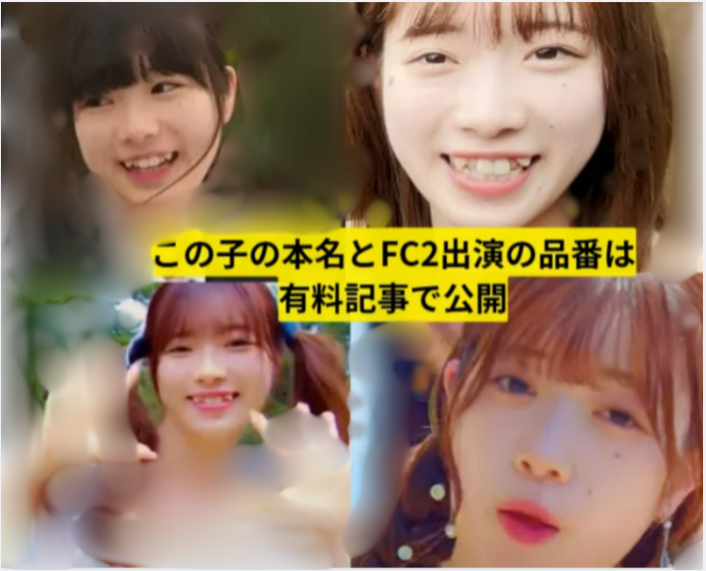 アイドルがfc2身バレ