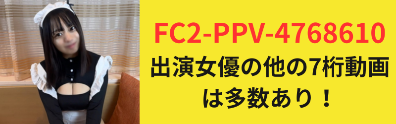 FC2-PPV-4768610