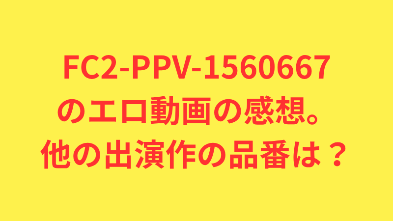 FC2-PPV-1560667