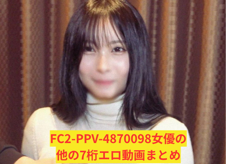 FC2-PPV-4870098