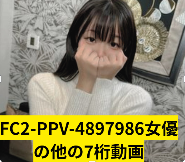 FC2-PPV-4897986