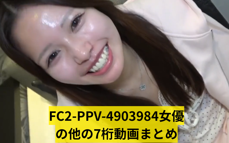 FC2-PPV-4903984