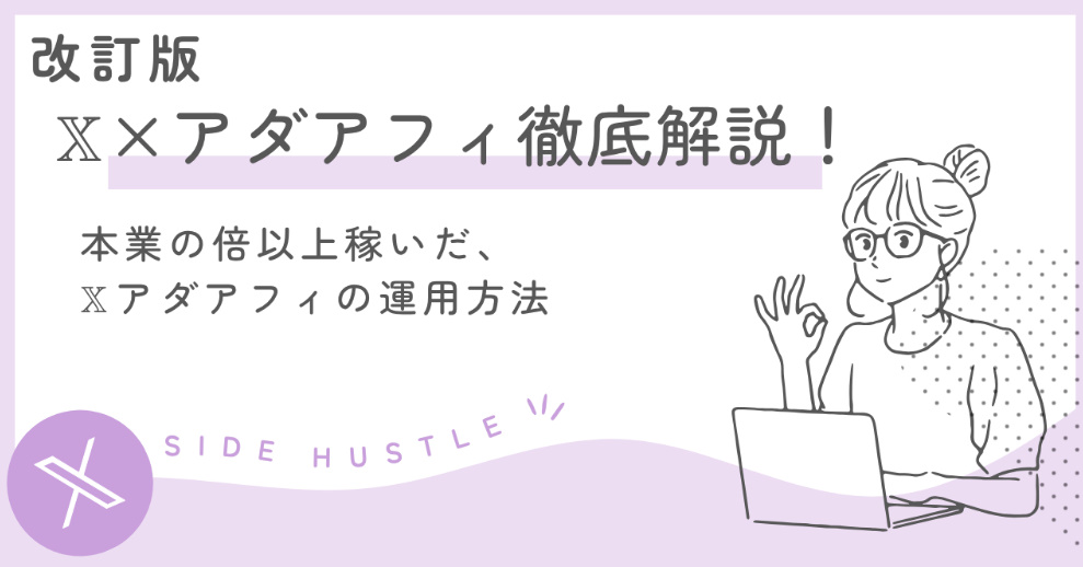 X　アダアフィ