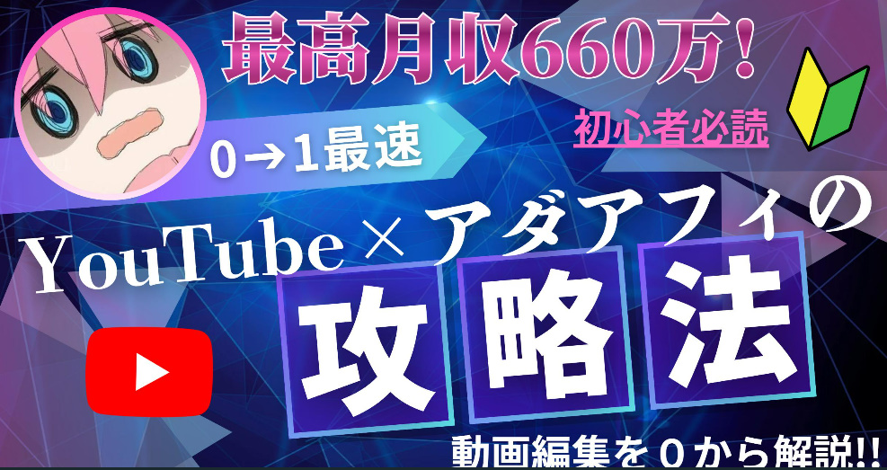 YouTube　アダアフィ