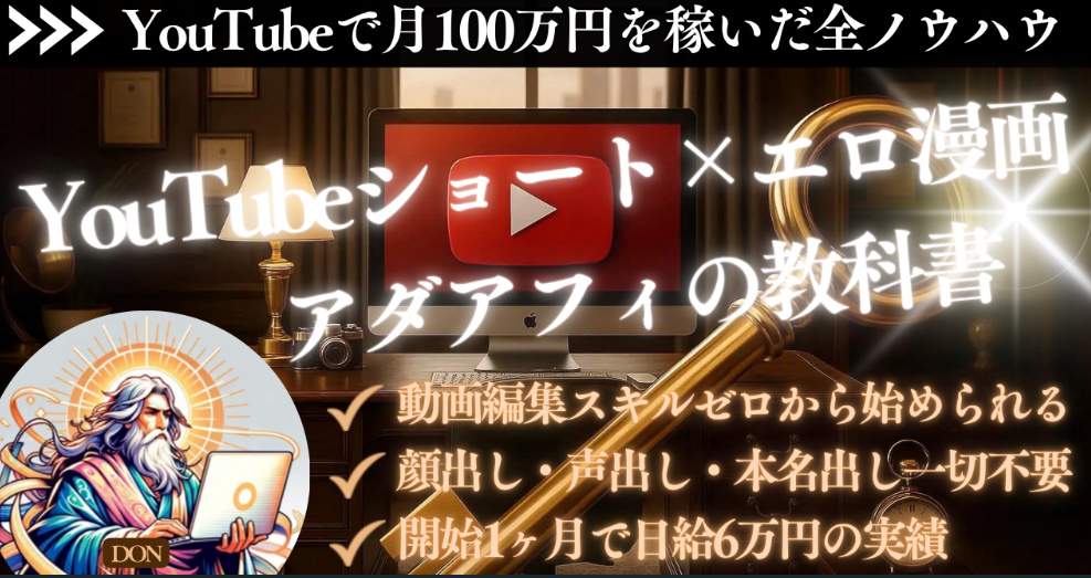 YouTubeショート動画　エロ漫画アフィリエイト