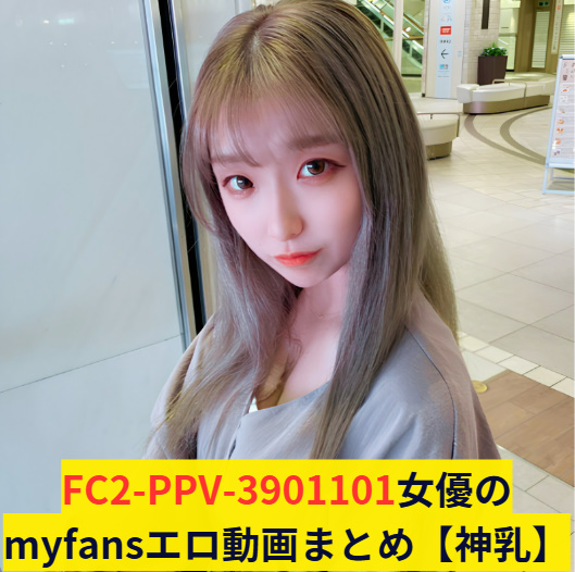 FC2-PPV-3901101