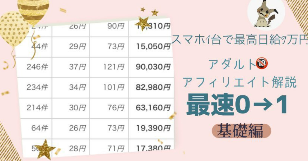 出会い系アプリ　アフィリエイト