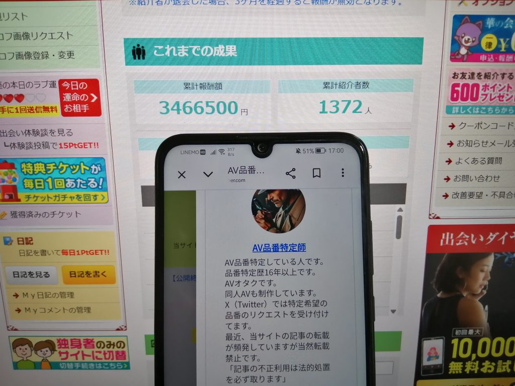 華の会メールアフィリエイトの収益